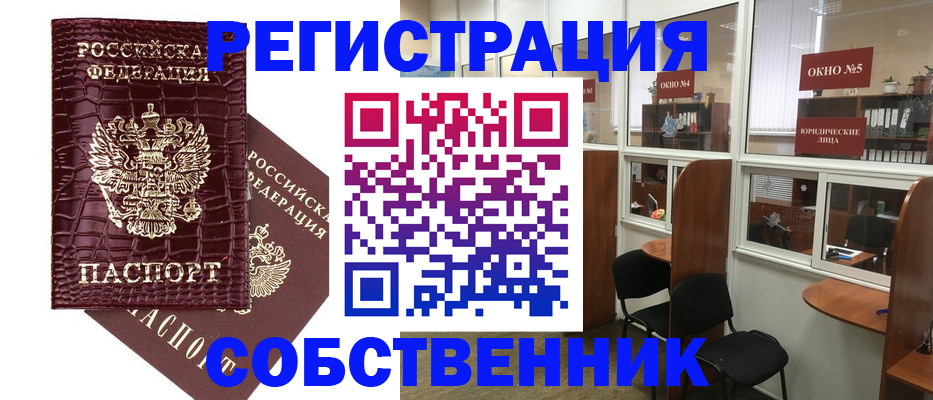 прописка ребенка в Улан-Удэ