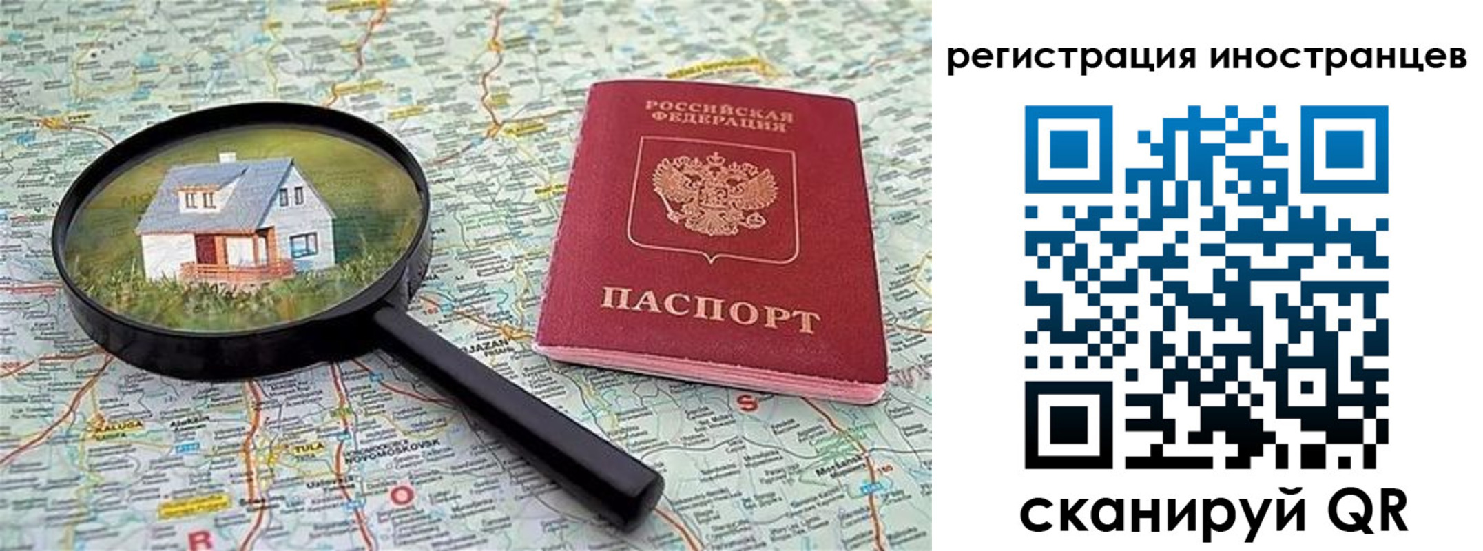 временная регистрация для всех в Улан-Удэ