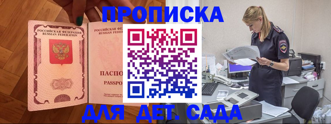 прописка 2025 в Улан-Удэ