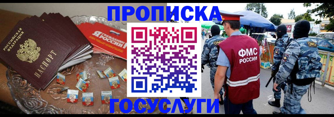 временная регистрация в Улан-Удэ